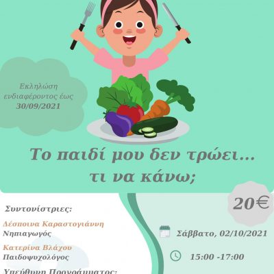 image-365518 Πτολεμαίδα: Σεμινάριο για γονείς που θέλουν να βοηθήσουν το παιδί τους να αναπτύξει μια υγιή σχέση με το φαγητό! Αυτό το Σάββατο 02/10/2021.