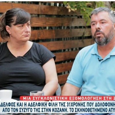 image-365718 Ξεσπούν ο αδελφός και η αδελφική φίλη της 31χρονης που δολοφονήθηκε από τον σύζυγό της στην Κοζάνη: Της έδινε σφαλιάρες και χαστούκια για να συνέλθει από τη λιποθυμία