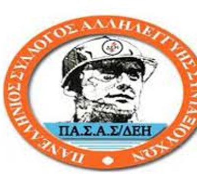 image-452825 Ο Πανελλήνιος Σύλλογος Αλληλεγγύης Συνταξιούχων ΔΕΗ συμμετείχε στη Γενική Συνέλευση και το συμβολικό αποκλεισμό του δρόμου που πραγματοποίησε ο Αγροτοκτηνοτροφικός Σύλλογος Ανατολικής Εορδαίας και Νότιας Λεκάνης Βεγορίτιδας στις 2/2/2023