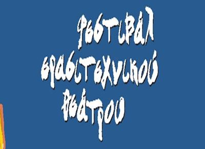image-365931 Δη.Πε.Θε. Κοζάνης: Φεστιβάλ Ερασιτεχνικού Θεάτρου αφιερωμένο στη μνήμη του Γιάννη Καραχισαρίδη, από 7 Οκτωβρίου έως 21 Νοεμβρίου