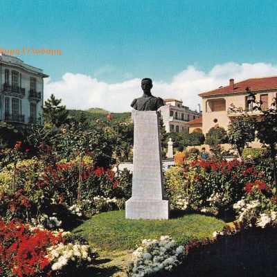 image-367311 kozan.gr: Η κεντρική πλατεία Κοζάνης, ολάνθιστη, με την προτομή του Παύλου Μελά, σε μια κάρτ-ποστάλ της δεκαετίας του 1960