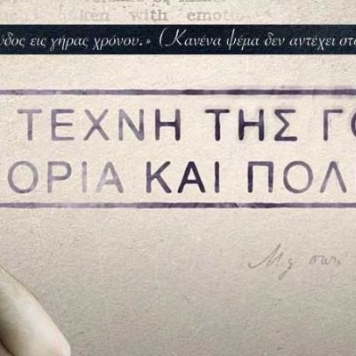 image-367494 Αποκατάσταση της αλήθειας από τον Παναγιώτη Πλιάτσιο – «Αλλ’ ουδέν έρπει ψεύδος εις γήρας χρόνου.» (Γράφει ο Πέτρος Σμιξιώτης – oladeka.com – StarSystemPro)