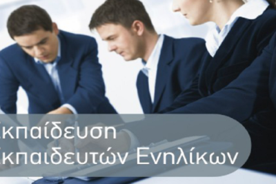 image-367668 Κέντρο Δια Βίου Μάθησης ΕΚΕΔΙΜ ΘΕΟΧΑΡΟΠΟΥΛΟΣ: Επιμορφωτικό Πρόγραμμα του Κέντρου Δια Βίου Μάθησης του ΠΑΝΕΠΙΣΤΗΜΙΟΥ ΠΕΙΡΑΙΩΣ – Απευθείας Συμμετοχή στις εξετάσεις του ΕΟΠΠΕΠ