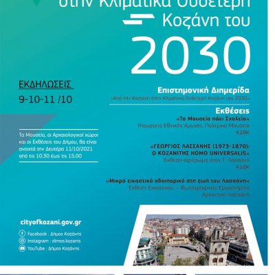 image-367707 Koζάνη: To αναλυτικό τριήμερο πρόγραμμα εκδηλώσεων για τον εορτασμό της 109ης επετείου της απελευθέρωσης της πόλης της Κοζάνης από τον τουρκικό ζυγό