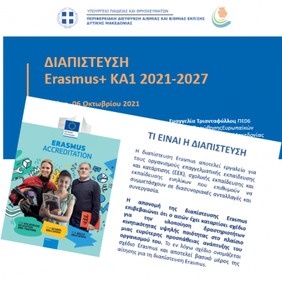 image-367771 Περιφερειακή Διεύθυνση Εκπαίδευσης Δυτικής Μακεδονίας: Ενημερωτική συνάντηση με θέμα «Διαπίστευση Erasmus 2021-2027
