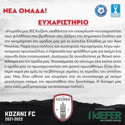 image-367800 Το ευχαριστήριο του ΦΣ Κοζάνης στους φιλάθλους για την παρουσία του στις εξέδρες του Δημοτικού Σταδίου στον χθεσινό αγώνα Κυπέλλου