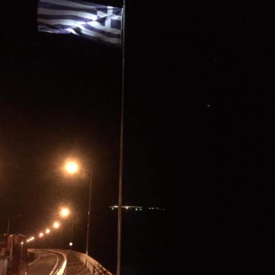 image-368125 kozan.gr: Συνεργείο του Δήμου Σερβίων αντικατέστησε την σκισμένη ελληνική σημαία στην Υψηλή Γέφυρα των Σερβίων τοποθετώντας μία νέα (Φωτογραφίες)