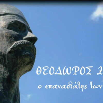 image-368789 Το ντοκιμαντέρ του Δήμου Γρεβενών για τον θρυλικό οπλαρχηγό και επαναστάτη Θεόδωρο Ζιάκα