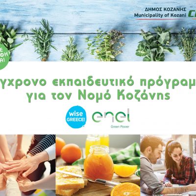 image-369000 Ζεις ή εργάζεσαι στον Nομό Κοζάνης; Ενδιαφέρεσαι για την παραγωγή τροφίμων αλλά σου λείπουν τα βασικά εργαλεία επιχειρηματικότητας;