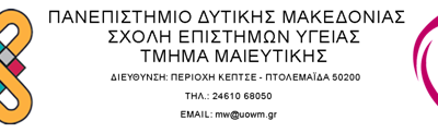 image-369110 Το Τμήμα Μαιευτικής του Πανεπιστημίου Δυτικής Μακεδονίας γίνεται αυτοδύναμο