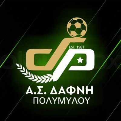 image-369777 Η ομάδα της Δάφνης Πολυμύλου Κοζάνης καταδικάζει απερίφραστα το επεισόδιο που έγινε στο τέλος του σημερινού αγώνα με την ομάδα της Εράτυρας