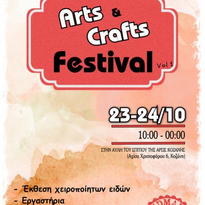 image-369893 Arts & Crafts Festival Vo1, στην αυλή του Σπιτιού της ΑΡΣΙΣ Κοζάνης, το Σάββατο 23 και την Κυριακή 24 Οκτωβρίου