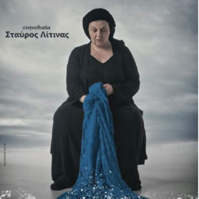 image-371595 Κανονικά, τελικά, θα γίνει η παράσταση “¨Η ΚΥΡΑ ΤΗΣ ΡΩ ” στις 27 Οκτωβρίου στην Κοζάνη