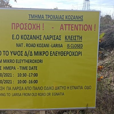 image-370945 kozan.gr: Προειδοποιητικές πινακίδες, που ενημερώνουν τους διερχόμενους οδηγούς ότι υπάρχει διακοπή κυκλοφορίας στην Ε.Ο. Λάρισας – Κοζάνης, στο ύψος της Ελασσόνας ,την 23η Οκτωβρίου κατά τις ώρες 10:30 ́ έως 17:00 ́ και την 24η Οκτωβρίου 2021 κατά τις ώρες 10:00 ́-16:00, τοποθέτησε η Τροχαία Κοζάνης (Φωτογραφίες)