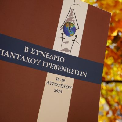 image-372638 Δήμος Γρεβενών: Το “Β΄ Συνέδριο των Απανταχού Γρεβενιωτών” ταξιδεύει στις Βιβλιοθήκες και το Πανεπιστήμιο της Δυτικής Μακεδονίας