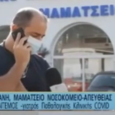 image-373958 kozan.gr: Δ. Ντέμος, γιατρός της Παθολογικής Κλινικής του Μαμάτσειου: “Για εμάς, τους γιατρούς, δεν υπάρχει κανένας διαχωρισμός εμβολιασμένων κι ανεμβολίαστων. Είναι όλοι ασθενείς” (Βίντεο)