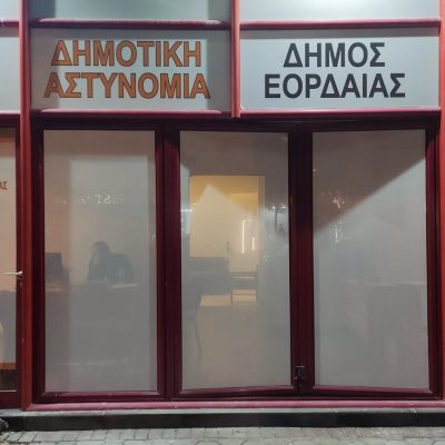 image-374018 kozan.gr: Ετοιμάζονται και τα γραφεία της δημοτικής αστυνομίας στο ισόγειο στο πολύκεντρο στην Πτολεμαΐδα