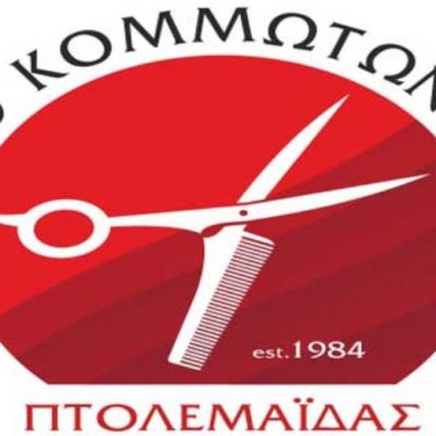 image-374027 Πτολεμαΐδα: Αυτοκινητοπομπή διαμαρτυρίας, τη Δευτέρα 8/11, στις 18:00, από το Σωματείο Κομμωτών – Κουρέων Πτολεμαΐδας, με αφορμή τα πρόσφατα υγειονομικά μέτρα της κυβέρνησης