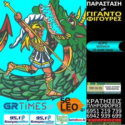 image-374136 Μοναδική Παράσταση με γιγαντοφιγούρες από το Θέατρο Σκιών ΚΩΣΤΑ & ΜΠΑΜΠΗ ΜΑΚΡΗ, στο κινηματοθέατρο “Ολύμπιον” στην Κοζάνη, την Παρασκευή 12 Νοεμβρίου