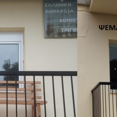 image-374507 kozan.gr: O Δήμαρχος Σερβίων Χ. Ελευθερίου απαντά στο Β. Κωνσταντόπουλο, με φωτογραφίες, για τα έργα στο Τριγωνικό: “Γίνεται να σε κατηγορούν με ασύστολα ψεύδη και διαφόρους πολιτικά απαράδεκτους τρόπους και να μη δίνεις ΚΑΜΙΑ απολύτως σημασία, συνεχίζοντας το έργο σου προς όφελος των δημοτών: Ναι, γίνεται!”