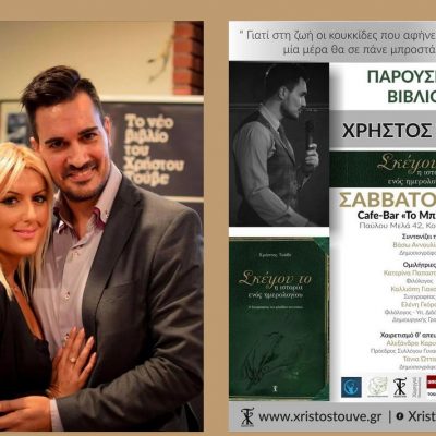 image-374633 Κοζάνη: Παρουσίαση του βιβλίου, “Σκέψου το¨, του Χ. Τουβέ, το Σάββατο 13/11, στο cafe – bar “Το μπλε ελάφι” – Συντονίζει η δημοσιογράφος Β. Αννουλίδου