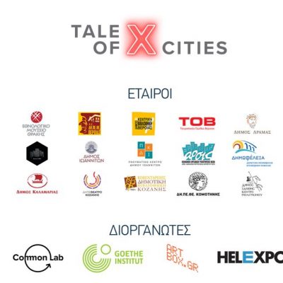 image-374716 ΔΗΠΕΘ Κοζάνης: Φεστιβάλ Tale of X Cities – 12 πόλεις της Βόρειας Ελλάδας ενώνονται για να δημιουργήσουν ένα νέο θεσμό, ένα υβριδικό φεστιβάλ