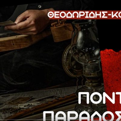 image-374775 Θεοδωρίδης Παναγιώτης – Κοτταρίδης Νίκος (ζίλ’ και καπάν) – Το μικρό ιστορικό μιας ”φρέσκιας”, απρογραμμάτιστης, απλής ηχογράφησης… το βράδυ της Τετάρτης 10 Νοέμβρη