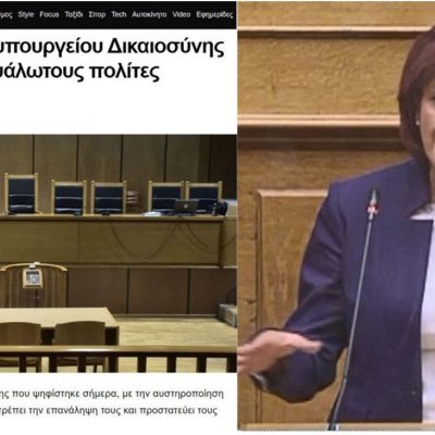 image-375048 Παρασκευή Βρυζίδου: Το νομοσχέδιο του Υπουργείου Δικαιοσύνης με την αυστηροποίηση των ποινών στα στυγερά εγκλήματα, αποτρέπει την επανάληψη τους και προστατεύει τους ευάλωτους πολίτες
