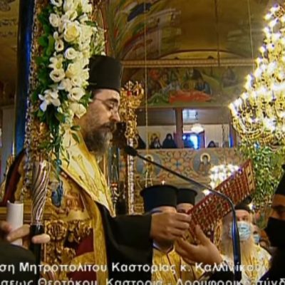image-375059 H ενθρόνιση του Μητροπολίτου Καστορίας κ. Καλλινίκου (Βίντεο)
