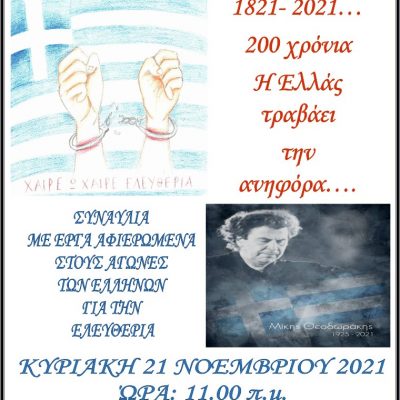 image-375724 Εκδήλωση του Μουσικού Σχολείου Σιάτιστας στα Γρεβενά, την Κυριακή 21 Νοεμβρίου