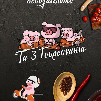 image-376114 Τα 3 Γουρουνάκια – Το νέο παραδοσιακό σουβλατζίδικο της Κοζάνης με τις καλύτερες γεύσεις και προσφορές