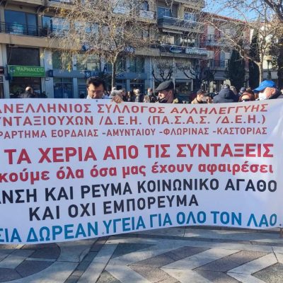 image-376162 Kozan.gr: Συλλαλητήριο Σωματείων, στην κεντρική πλατεία Πτολεμαϊδας, με σύνθημα “Θέρμανση φθηνή για όλο το λαό”, πραγματοποιήθηκε το μεσημέρι του Σαββάτου 20 Νοεμβρίου (Βίντεο & Φωτογραφίες)