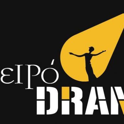 image-376742 Η θεατρική ομάδα ΟνειρόDrama υποδέχεται τη νέα καλλιτεχνική περίοδο με τρεις νέες παραγωγές