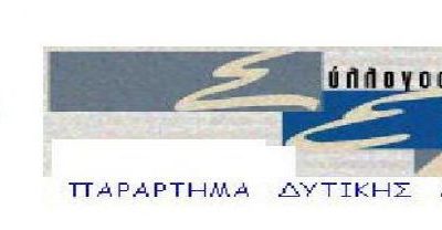 image-377023 Διαδικτυακό βιωματικό σεμινάριο για εκπαιδευτικούς Δ.Ε. και ΕΕΠ με τίτλο: «Ρίχνουμε φως στις ρωγμές: Χτίζουμε υγιείς σχέσεις ανάμεσα στα φύλα, στη σχολική κοινότητα».