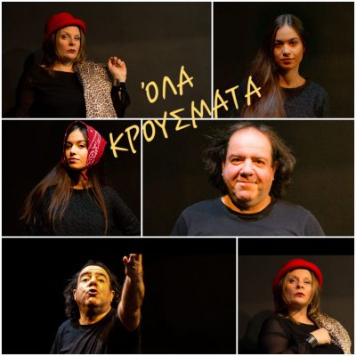 image-377768 Koζάνη: Stand up Comedy Project. “ΟΛΑ ΚΡΟΥΣΜΑΤΑ” – Από 3 Δεκεμβρίου και κάθε Παρασκευή και Σάββατο στο ΟνειρόDrama