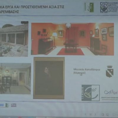 image-377966 ANKO Δυτικής Μακεδονίας A.E.: 30 Χρόνια LEADER – Το Παρόν και το Μέλλον Ι 27-11-2021 (B΄Μερος) – Συμμετοχή και παρουσίαση του Leader για την Περιφέρεια Δυτικής Μακεδονίας από την υπεύθυνη του προγράμματος κα. Ζωή Γκερεχτέ (Bίντεο)
