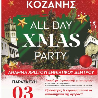 image-378429 «Η Κοζάνη γιορτάΖΕΙ» με ολοήμερο Party την Παρασκευή 3 ΔΕΚΕΜΒΡΙΟΥ 2021!