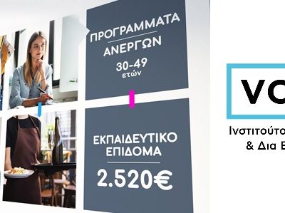 image-378534 ΚΕ.ΔΙ.ΒΙ.Μ. 2 VOLTEROS: Ανακοινώθηκε το Οριστικό Μητρώου Ωφελουμένων της Δράσης: «Συμβουλευτική, Υποστήριξη, Κατάρτιση, Πιστοποίηση και Προώθηση στην Απασχόληση Ανέργων ηλικίας 30-49 ετών σε τεχνικές δεξιότητες κλάδων αιχμής»