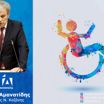 image-378917 Γιώργος Αμανατίδης: Υιοθετήθηκε η καινοτόμα πρόταση για τα ΑμεΑ “Προσβάσιμη – Φιλική Κατοικία”