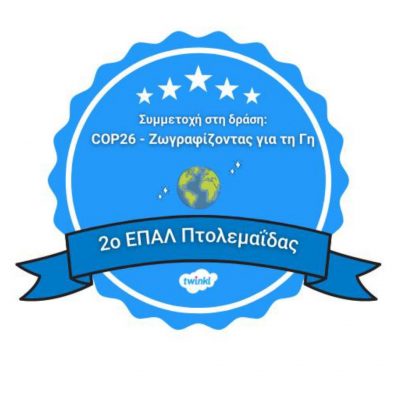 image-379038 Το 2o ΕΠΑΛ Πτολεμαΐδας συμμετείχε στην παγκόσμια εκπαιδευτική καμπάνια: COP26 – Ζωγραφίζοντας για τη Γη