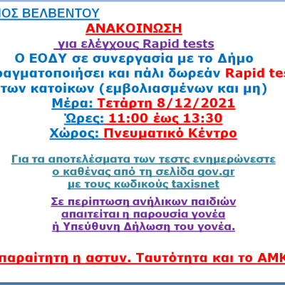image-379081 Rapid tests την Τετάρτη 8/12 στο Δήμο Bελβεντού