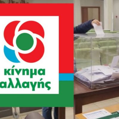 image-379208 kozan.gr: Aποτελέσματα εκλογών ΚΙΝΑΛ σε επίπεδο Π.Ε. Κοζάνης – Το αποτέλεσμα του ενός εκ των δύο εκλογικών τμημάτων στην Πτολεμαίδα (Εργατικό)