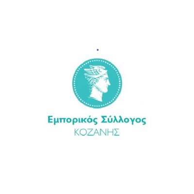 image-379413 Ευχαριστήριο μήνυμα του Εμπορικού Συλλόγου Κοζάνης και διευκρίνηση για το ωράριο των καταστημάτων για την τρέχουσα εβδομάδα