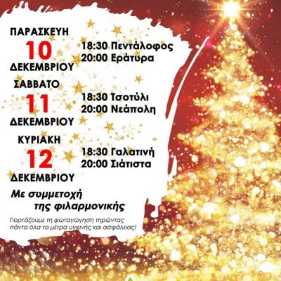image-379560 Πρόγραμμα φωταγώγησης χριστουγεννιάτικων δέντρων Δήμου Βοΐου