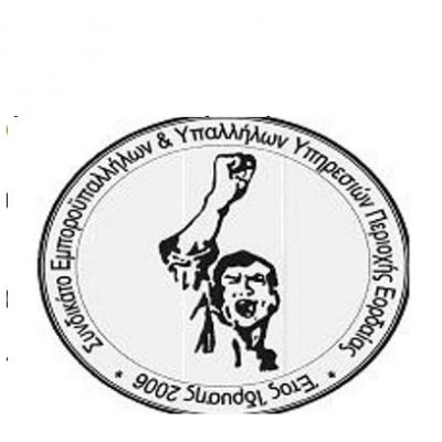 image-379566 Συνδικάτο Εμποροϋπαλλήλων και Υπαλλήλων Περιοχής Εορδαίας – Eκλογές στις 11 και 12/12/2021