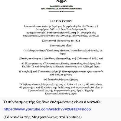image-379624 Διαδικτυακὴ ἐκδήλωση, τὴν Τετάρτη 8 Δεκεμβρίου, με τίτλο, “Σιατιστινοὶ Πατριῶτες τὸ 1821”
