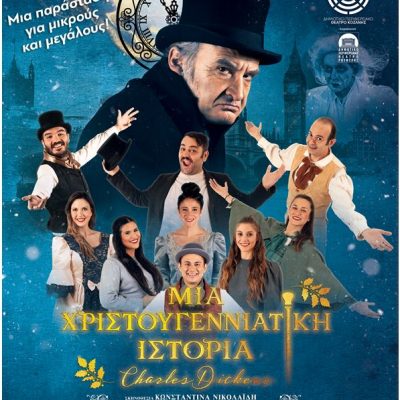image-379947 Charles Dickens «Μια Χριστουγεννιάτικη ιστορία» σε σκηνοθεσία Κωνσταντίνα Νικολαϊδη – Μια παράσταση για μικρούς και μεγάλους, Δευτέρα 21, Τρίτη 22 & Τετάρτη 23 Δεκεμβρίου, στις 19:00 στην «Αίθουσα Τέχνης»