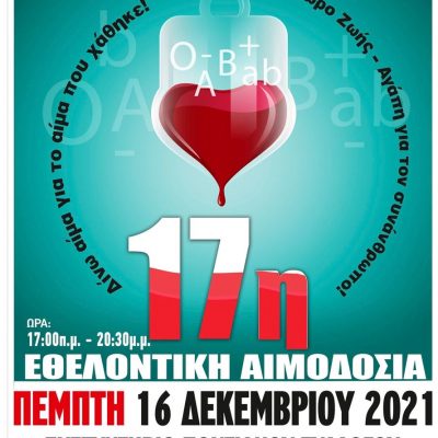 image-381257 Στον Ποντιακό Σύλλογο Πτολεμαΐδας θα πραγματοποιηθεί η 17η εθελοντική αιμοδοσία