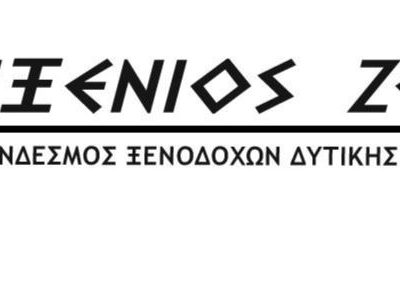 image-384929 Σύνδεσμος Ξενοδόχων Δυτικής Μακεδονίας “Ξένιος Ζεύς”: 12% η μέση πληρότητα στο σύνολο της χειμερινής περιόδου – Απαιτείται άμεση στήριξη των επιχειρήσεων για την επιβίωσή τους