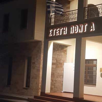 image-385413 kozan.gr: “Ανάποδα η ελληνική σημαία στο κτήριο της Στέγης Ποντιακού Πολιτισμού στην Κοζάνη” (Φωτογραφίες)